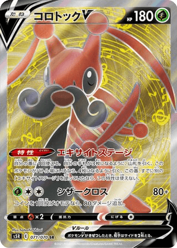 Kricketune V