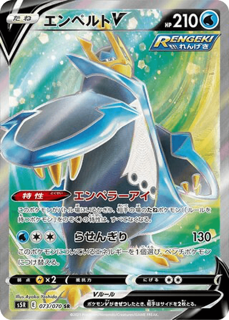 Empoleon V