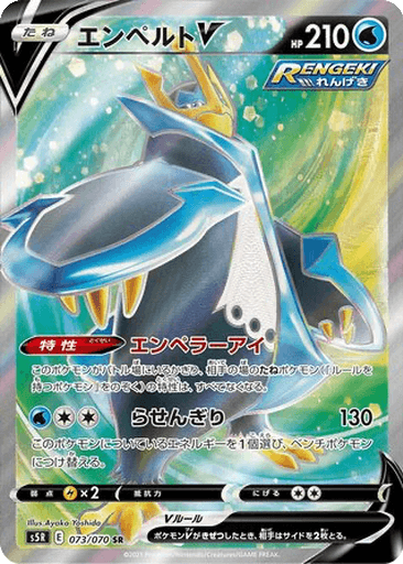 Empoleon V