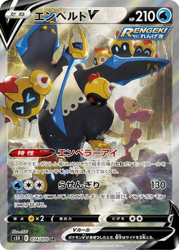Empoleon V