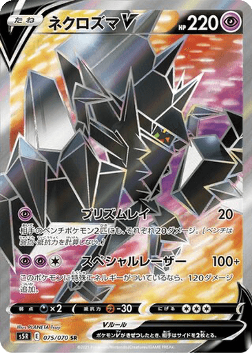 Necrozma V