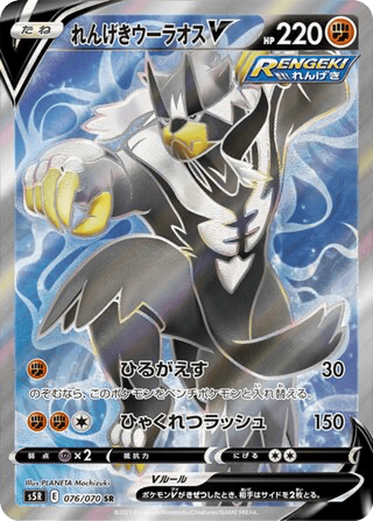 Rapid Strike Urshifu V