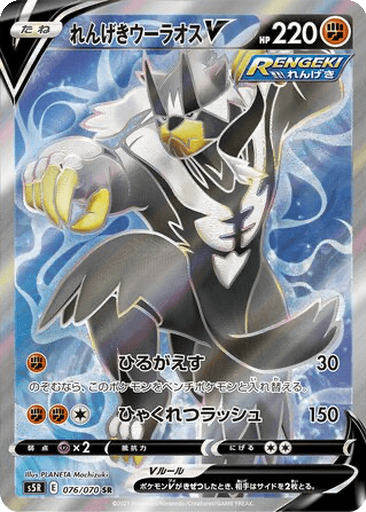 Rapid Strike Urshifu V