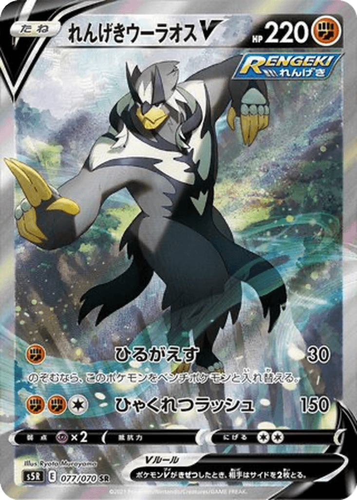 Rapid Strike Urshifu V