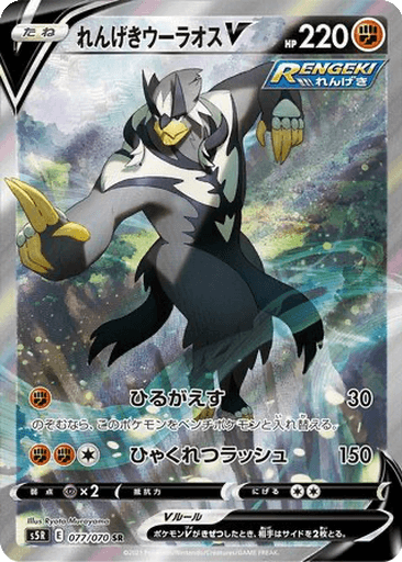 Rapid Strike Urshifu V