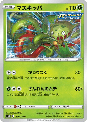 Carnivine