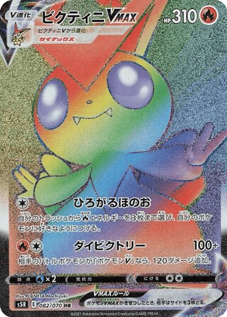 Victini VMAX