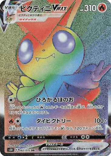 Victini VMAX