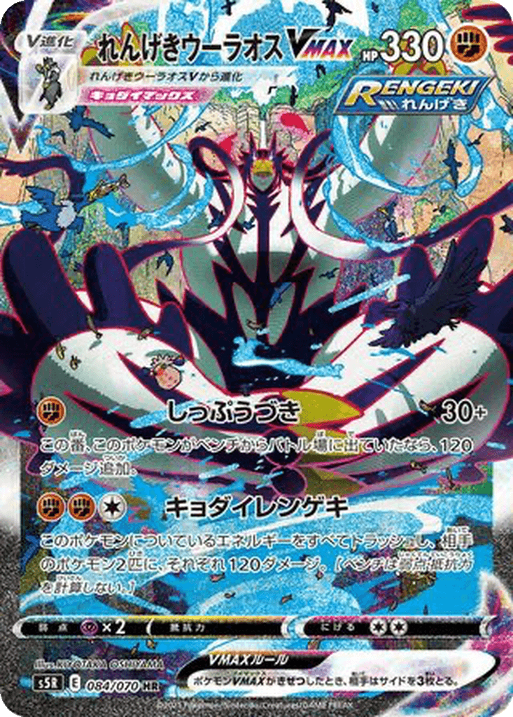 Rapid Strike Urshifu VMAX