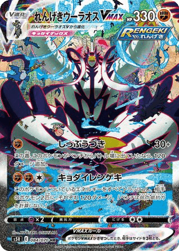 Rapid Strike Urshifu VMAX