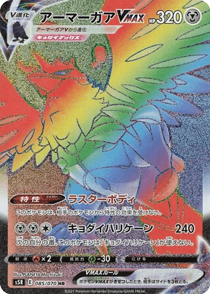 Corviknight VMAX