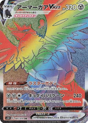 Corviknight VMAX