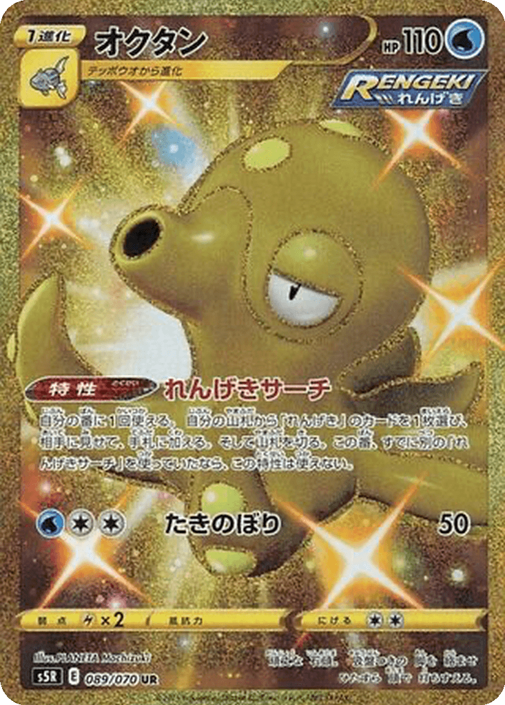 Octillery