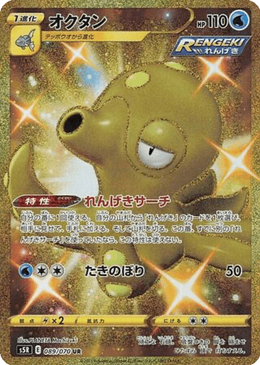 Octillery