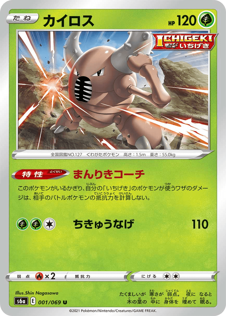 Pinsir