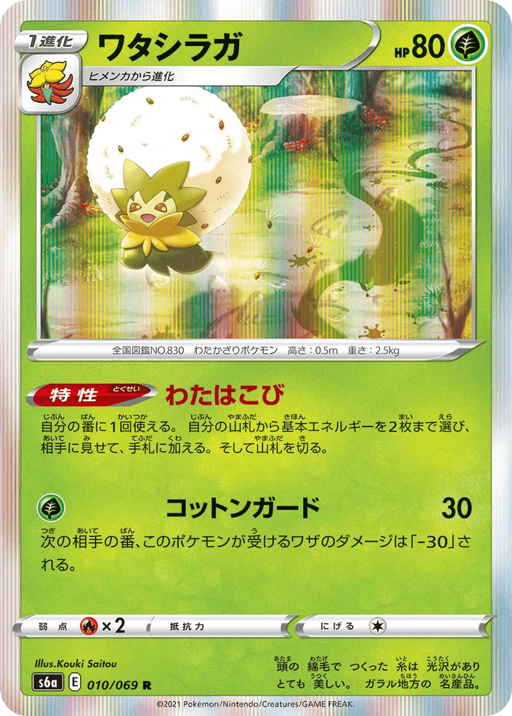 Eldegoss
