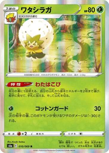 Eldegoss