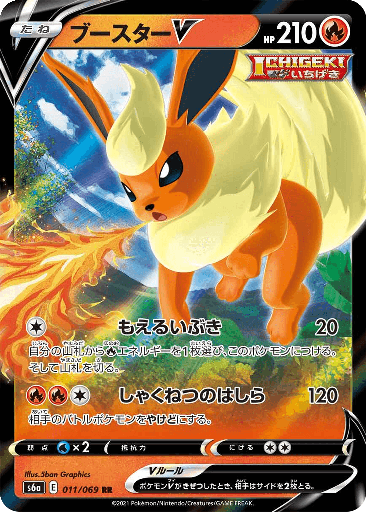 Flareon V