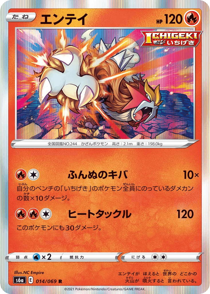 Entei
