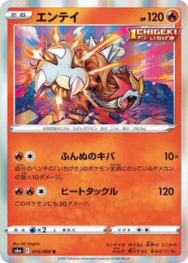 Entei