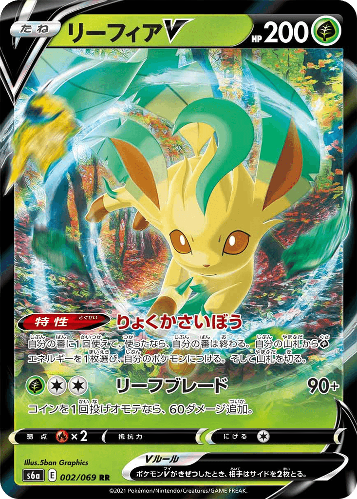 Leafeon V
