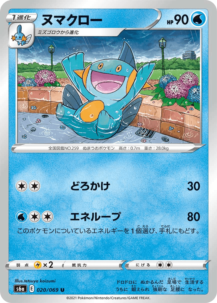 Marshtomp