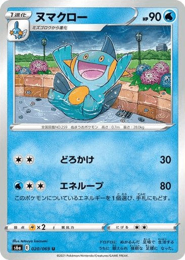 Marshtomp