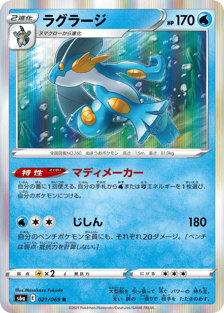 Swampert