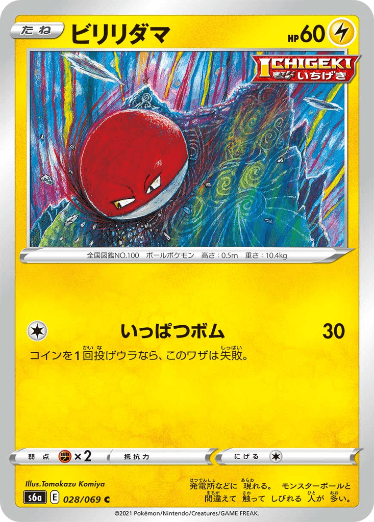 Voltorb