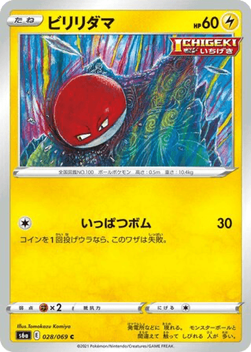 Voltorb