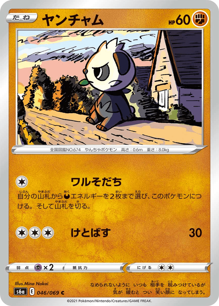 Pancham