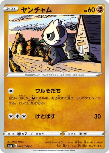 Pancham