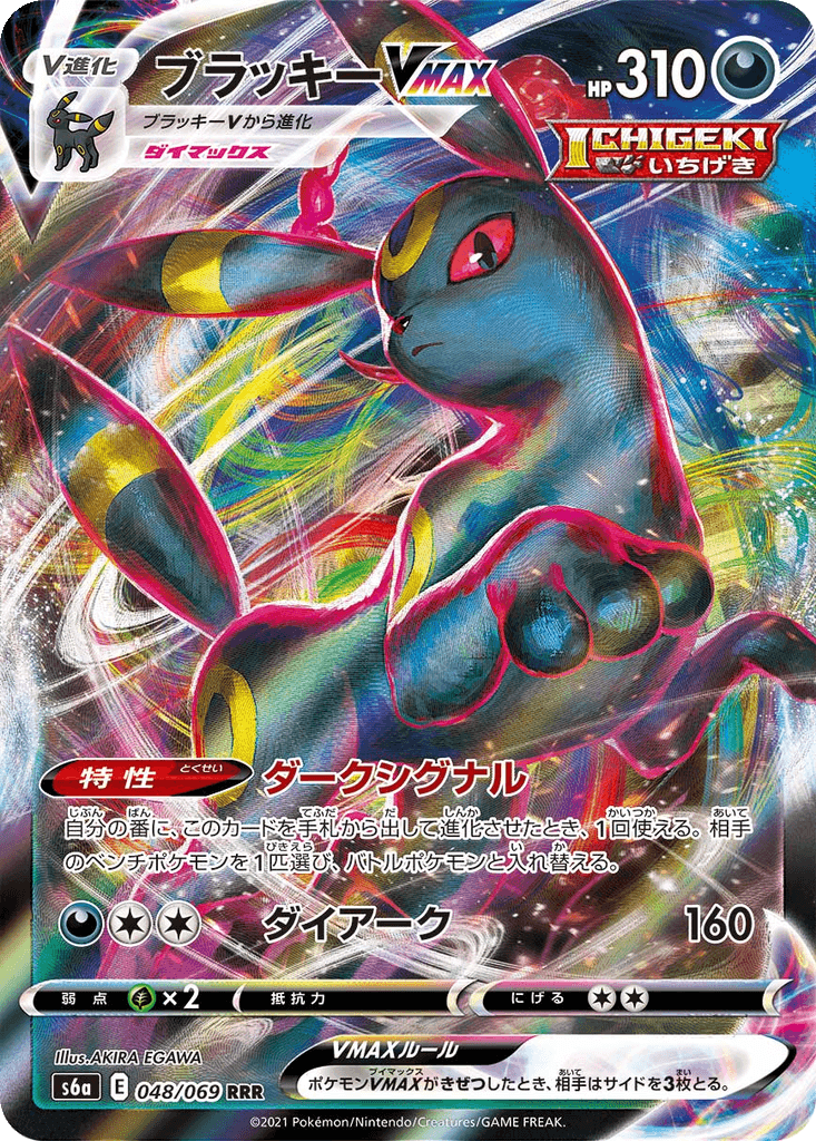 Umbreon VMAX