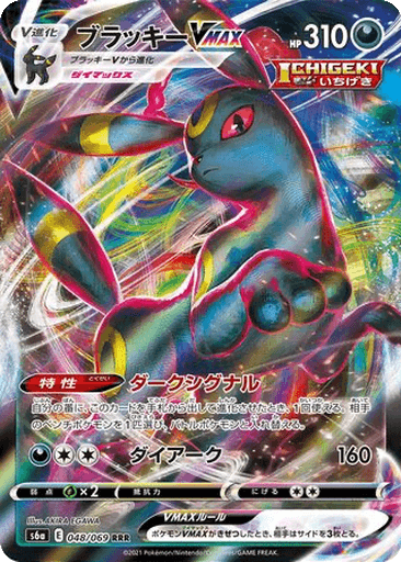 Umbreon VMAX