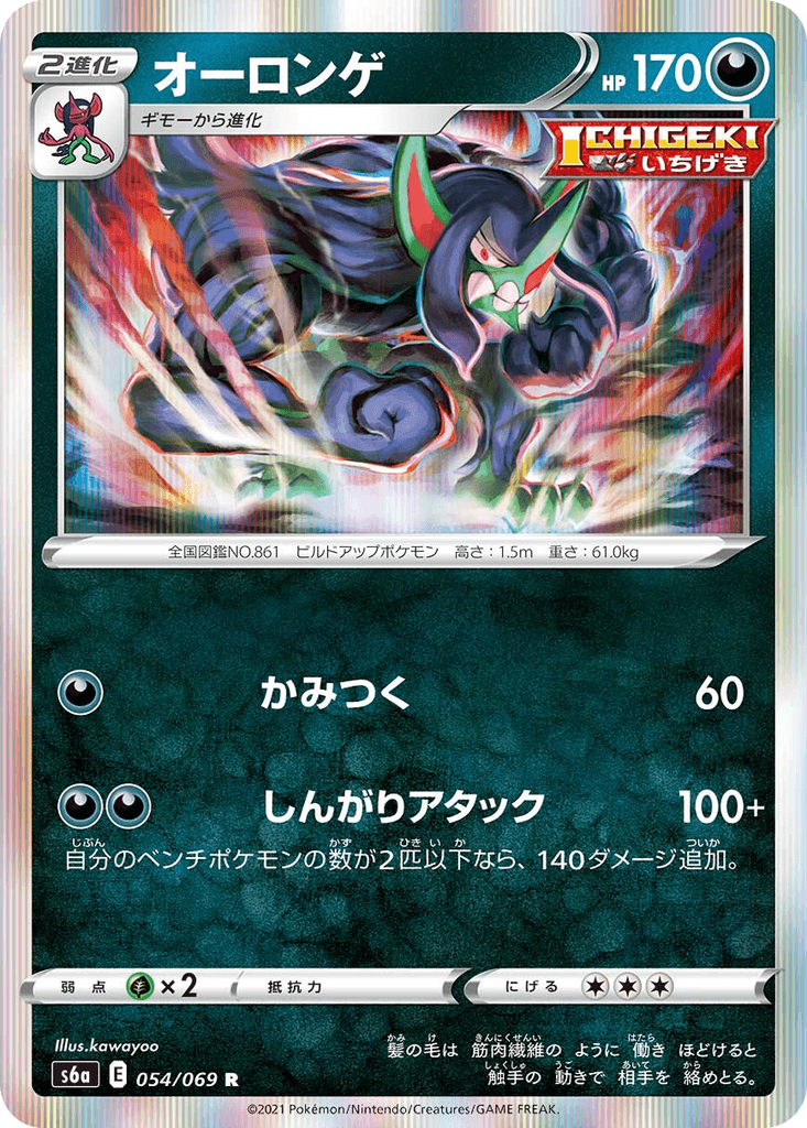 Grimmsnarl