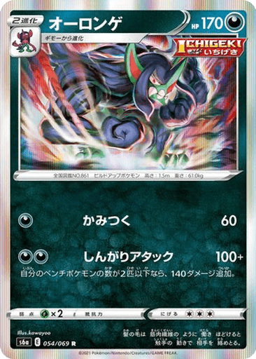 Grimmsnarl