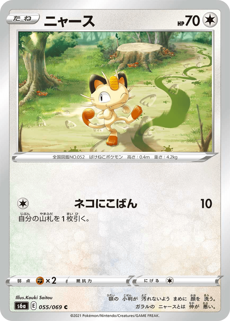 Meowth