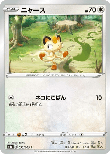 Meowth