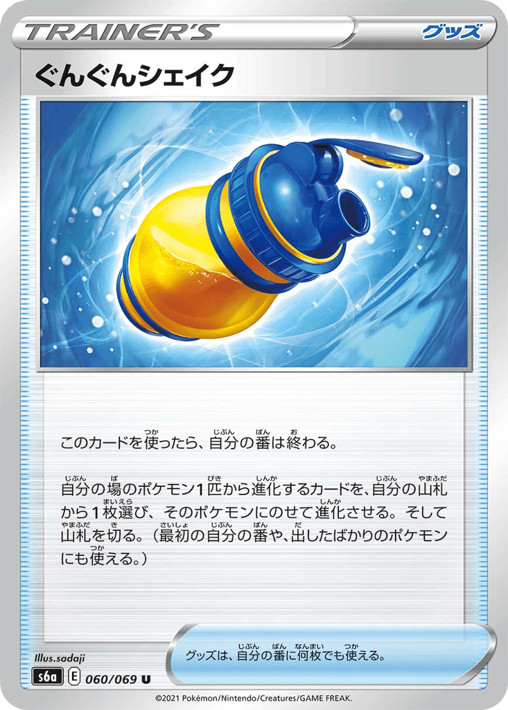 Boost Shake