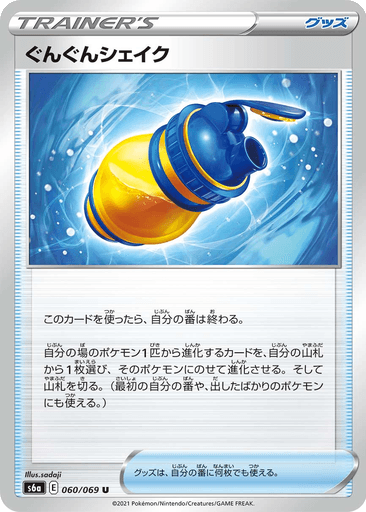 Boost Shake