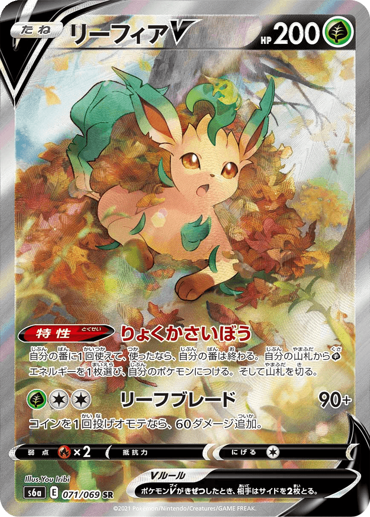Leafeon V