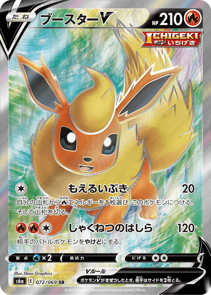 Flareon V