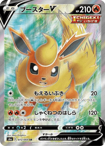 Flareon V