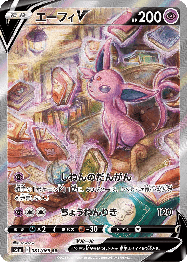 Espeon V