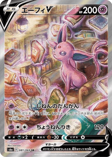 Espeon V