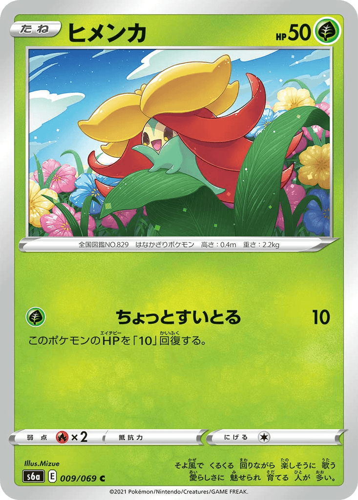 Gossifleur