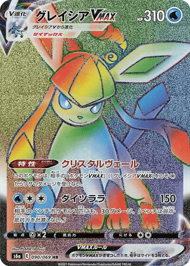 Glaceon VMAX