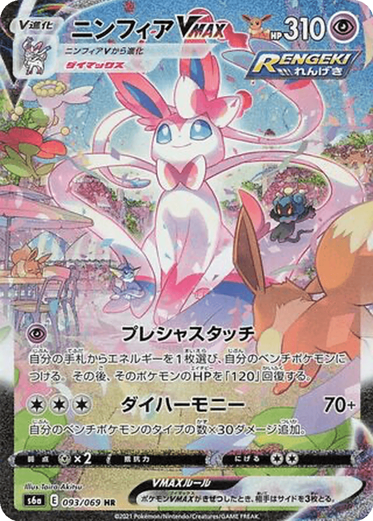 Sylveon VMAX