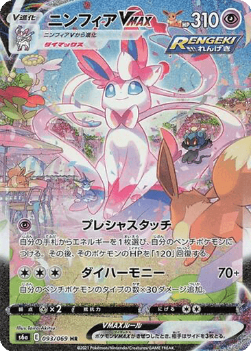 Sylveon VMAX