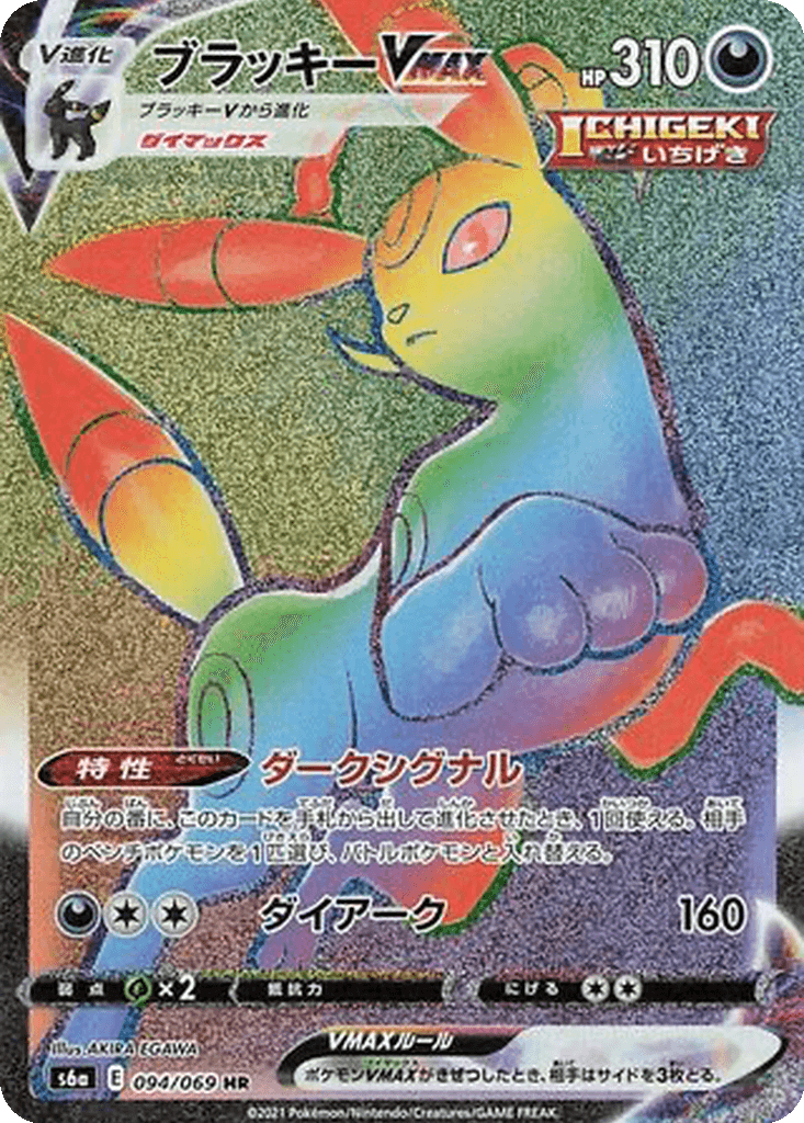 Umbreon VMAX